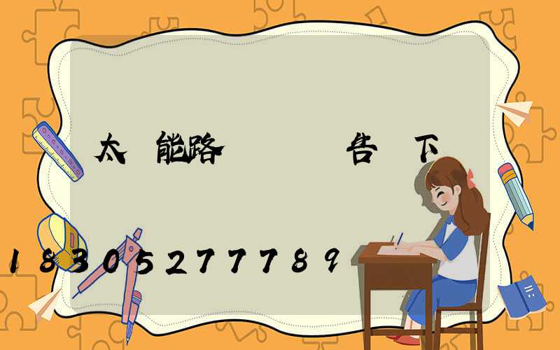 太陽能路燈檢測報告 下載